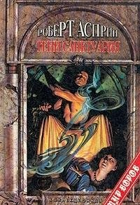Robert Lynn Asprin: Thieves' World (1985, Ace Books)