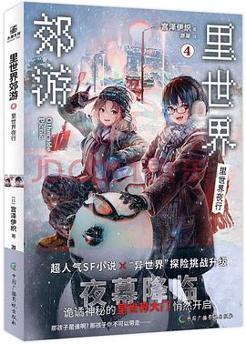 宮沢伊織, shirakaba, 游凝: 里世界郊游4 (Paperback, chinese language, 文化发展出版社, 力潮文创)
