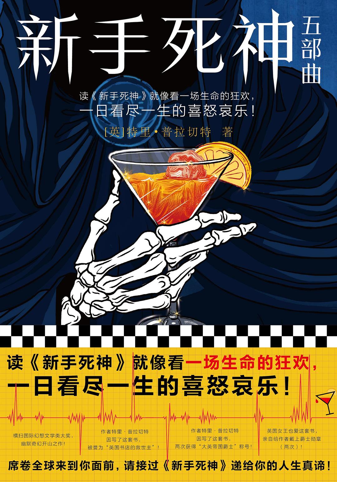 Terry Pratchett: 新手死神五部曲 (Paperback, chinese language, 河南文艺出版社)